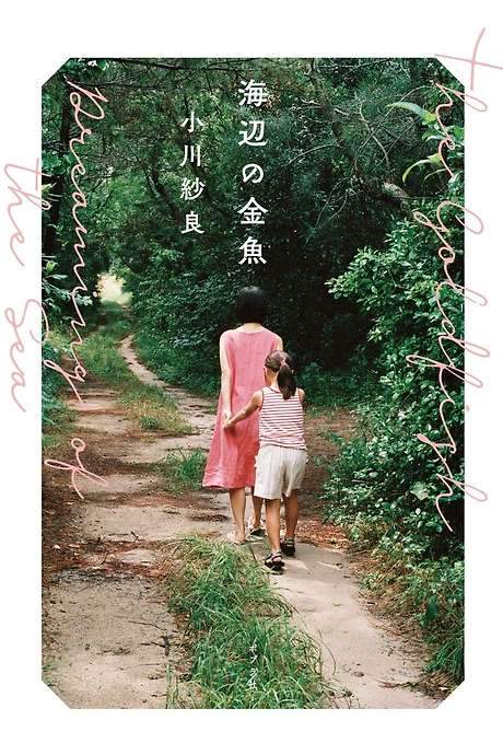 The Goldfish: Dreaming of the Sea